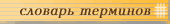 словарь авто терминов